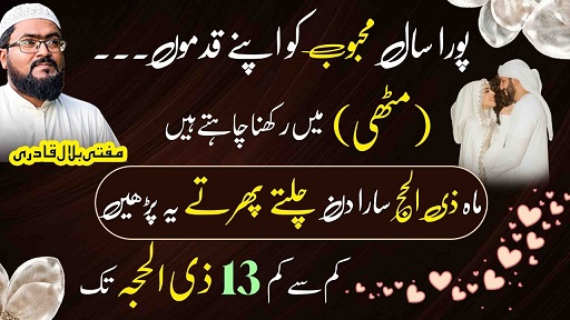 1st sy 13th Zilhajj muhabbat ka khas wazifa