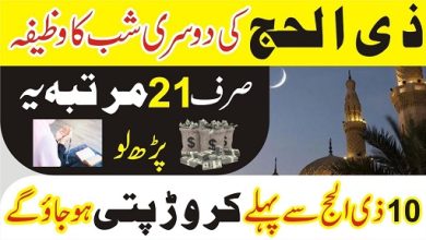 2nd Zilhajj wazifa for money & wealth