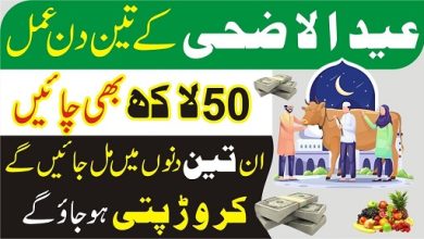 3Days of Eid ul Azha wazifa for 50lac