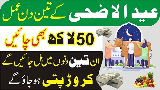 3Days of Eid ul Azha wazifa for 50lac