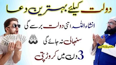 3Din mein crorepati hone ka wazifa