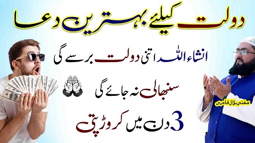 3Din mein crorepati hone ka wazifa