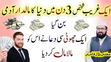3Din mein maaldar banane ka wazifa