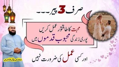 3Peer mohabbat ka ye amal zaroor karein