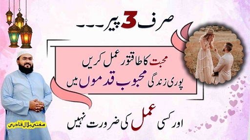 3Peer mohabbat ka ye amal zaroor karein