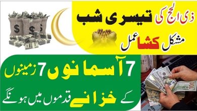 3rd Zilhajj wazifa for money & rizq