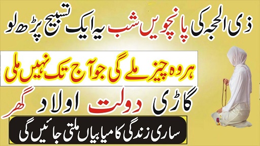 5th shab of ZilHajj wazifa for money