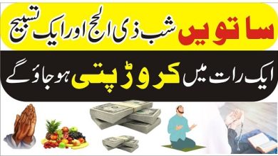 7th shab of Zilhajj wazifa for any hajat