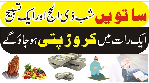 7th shab of Zilhajj wazifa for any hajat