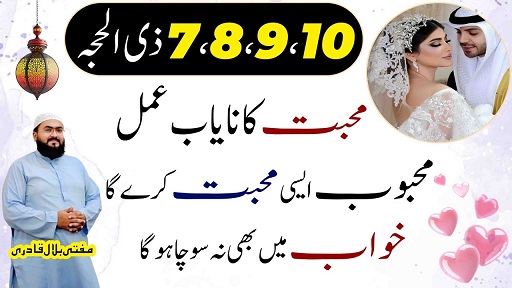 7th to 10th Zilhajj wazifa for love