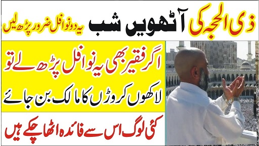 8th shab of Zilhajj nawafil for any hajat