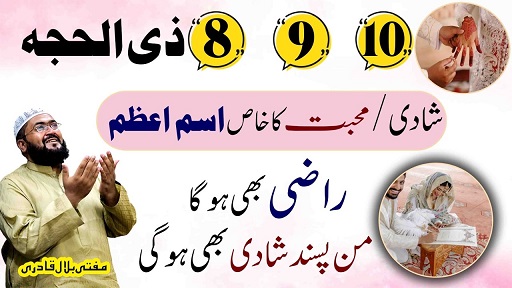 8th to 10th Zilhajj wazifa for love marriage