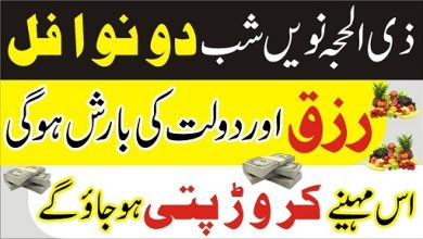 9th shab of zilhajj 2 nawafil of hajat & murad