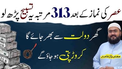 Asar ki namaz k baad dolat ki tasbih prhen