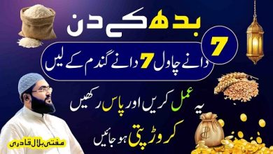 Budh k din crorepati hone ka wazifa