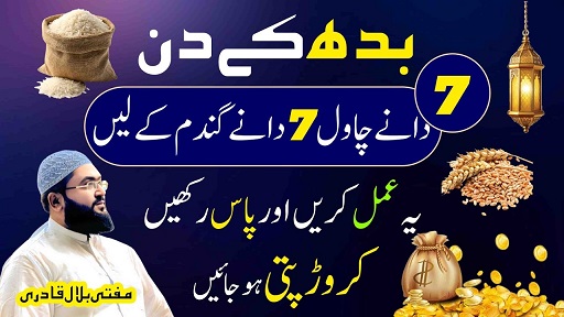 Budh k din crorepati hone ka wazifa