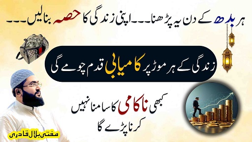 Budh k din zindagi mein kamyab hone ka wazifa