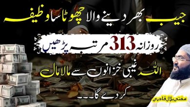 Dolat hasil krny ka chota sa wazifa