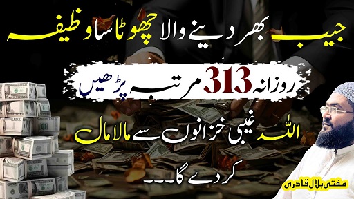 Dolat hasil krny ka chota sa wazifa