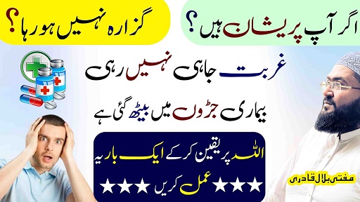 Ghurbat khatam karne ka wazifa