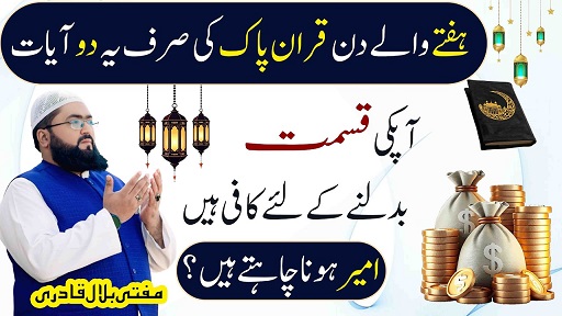 Haftay walay din ameer honay ka wazifa