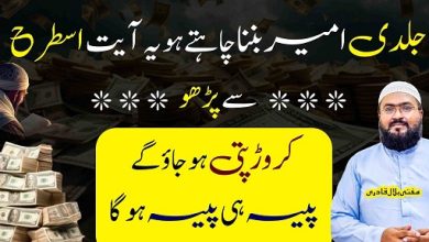Jald ameer honay ka raaz