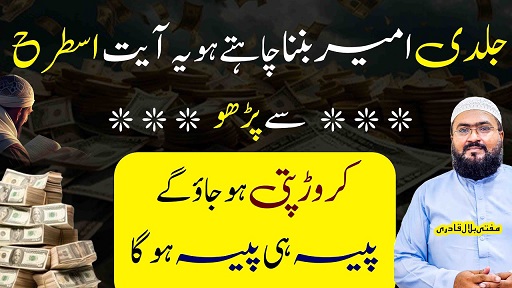 Jald ameer honay ka raaz