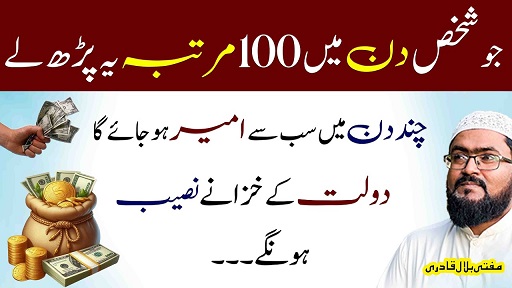 Jald ameer hone ka powerful wazifa