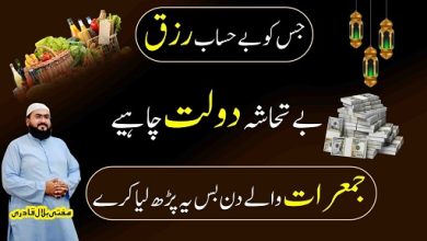 Jumerat k din dolat hasil karne ki dua