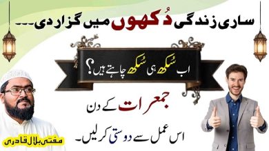 Jumerat k din dolat ka wazifa
