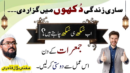 Jumerat k din dolat ka wazifa
