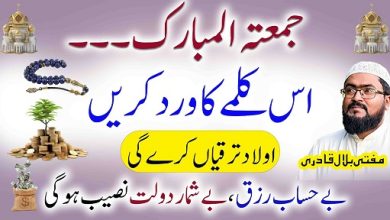 Jummah k din wazifa for rizq & dolat