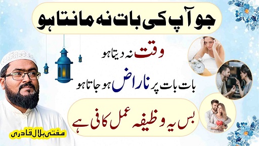 Kisi sy apni her baat manwane ka wazifa