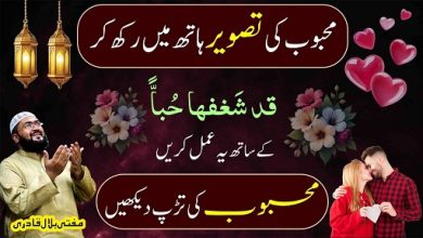 Mehboob ko pyar mein tarpaane ka wazifa