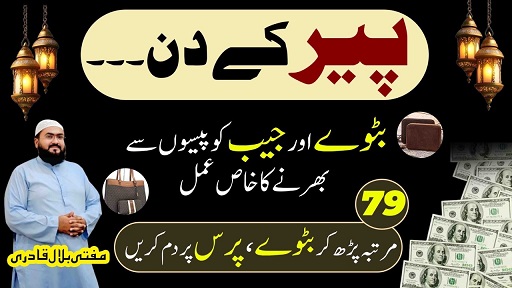 Monday wazifa for money