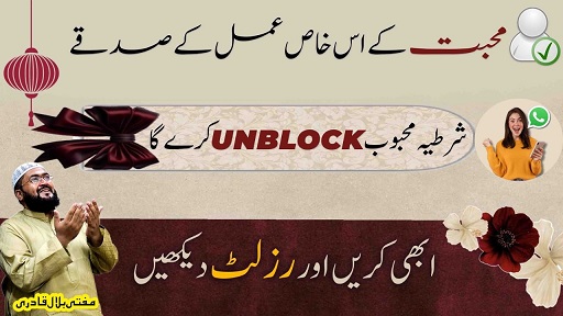 Powerful wazifa for unblock Number