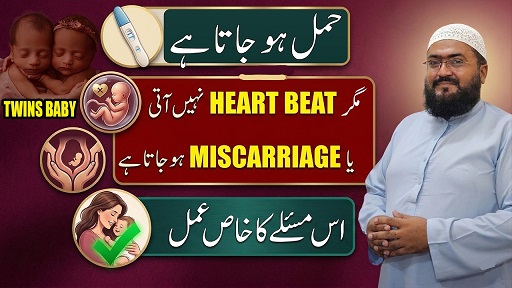 Pregnancy ki hifazat krny wala wazifa