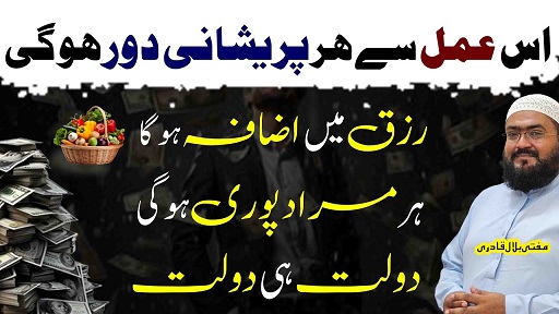 Rizq ko barhane wala powerful wazifa
