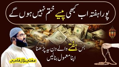 Saturday wazifa for money