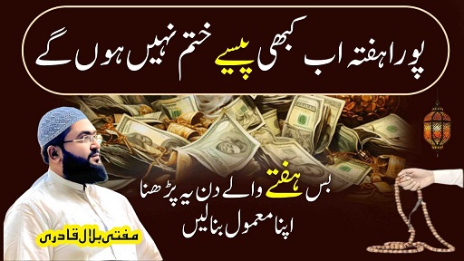 Saturday wazifa for money