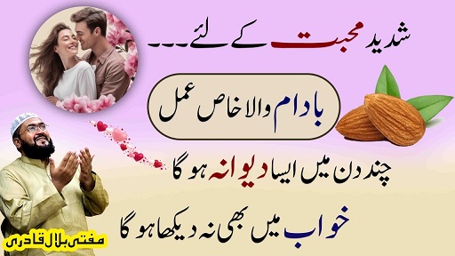 Shadeed mohabbat k liye badam wala amal