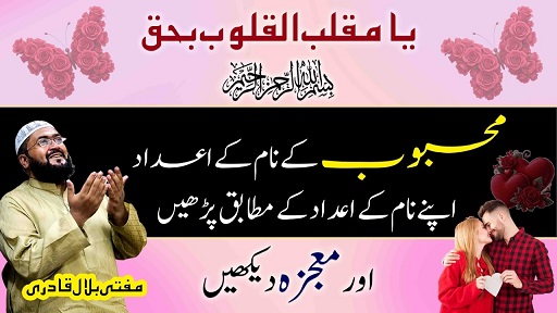 Special wazifa for urgent love