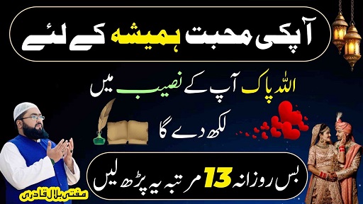 Strongest wazifa for love
