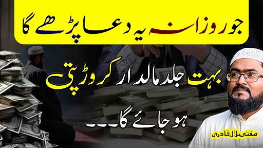 Wazifa for money and rizq