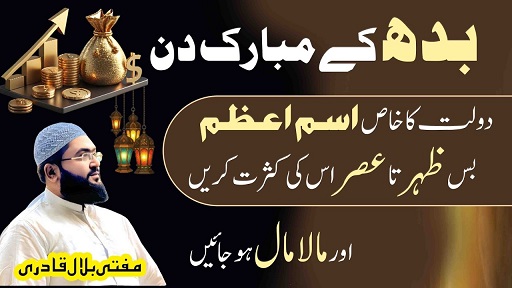 Wednesday wazifa for money