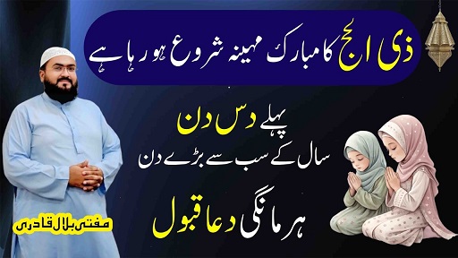 Zilhajj k pehle 10 din ka hajat ka powerful wazifa