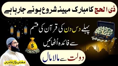 Zilhajj k pehle 10 din ye dolat ka amal zaroor karein