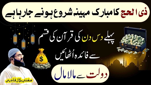 Zilhajj k pehle 10 din ye dolat ka amal zaroor karein