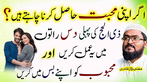 Zilhajj ki phli 10 raaton mein yea mohabbat ka amal kren