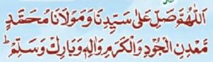 اللھم صل علی سیدنا ومولانا محمد